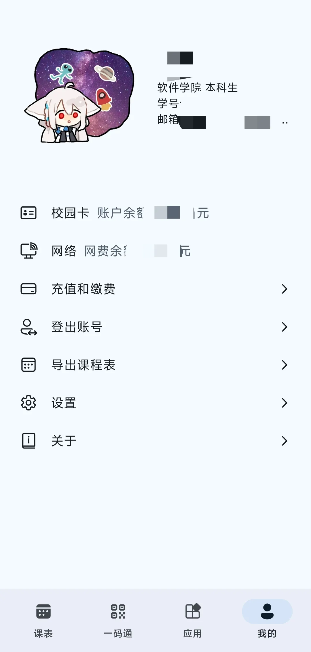 NEU Pass 截图 2