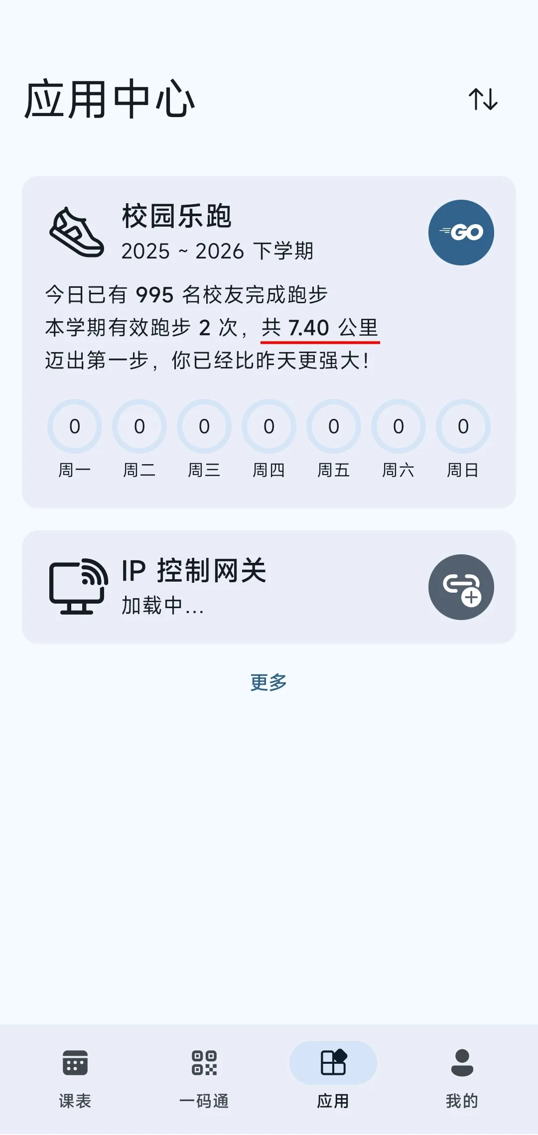 NEU Pass 截图 3